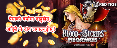 १००% स्वागत म्याच बोनस promotion